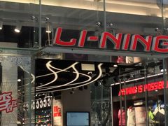 -李宁(大宁国际旗舰店)