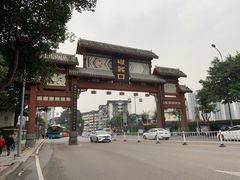 -秦云老太婆摊摊面(磁器口店)