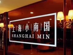 -上海小南国(正大店)