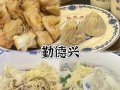 -勤德兴(湖滨路店)