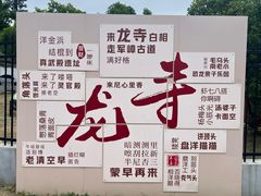 -龙寺生态园