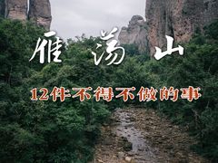 -雁荡山风景名胜区