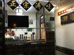 门面-浔蹄(南浔总店)