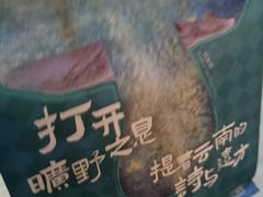 -芸山季·云南山珍菌火锅(人民广场来福士店)