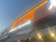 -醉炫音速烧烤·干煸菜(沙河总店)