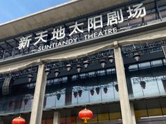 -新天地活力PARK