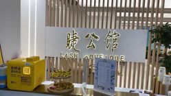 -睫乐园•睫公馆•美睫美甲沙龙