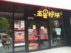 门面-肯德基(甘家口店)