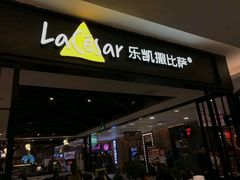 -乐凯撒披萨(正佳广场店)