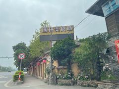 -园林美食城·本土农家菜(杨和镇店)