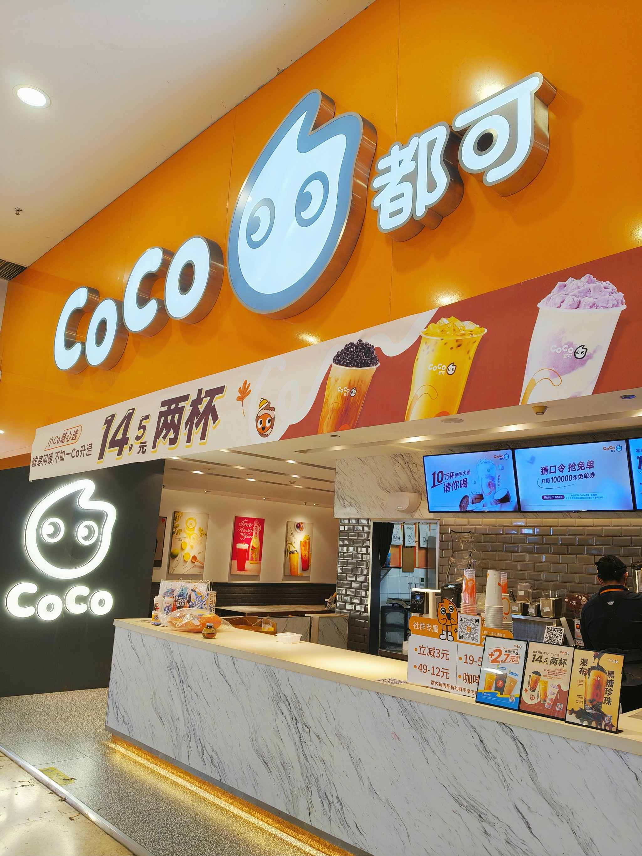 3元💰大杯coco奶茶