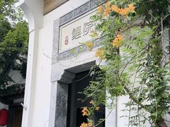 -鲤院·新中式美学·庭院餐厅(夫子庙店)