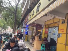 -文山荷鲜居(翠湖店)