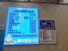 -一品红烧鸭特色川菜(三岔湖店)