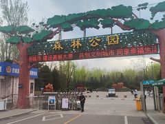 -森林公园(尖草坪区)