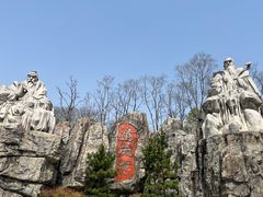 -茅山东方盐湖城景区