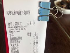 -同得兴 Since·1995 传统苏式面馆(嘉馀坊店)
