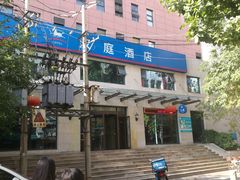 -汉庭(天津滨江道步行街店)