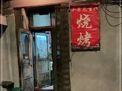 门面-小老虎