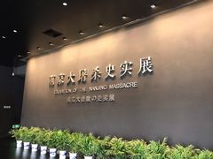 -侵华日军南京大屠杀遇难同胞纪念馆