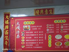 -大姨捞面(新安花园店)