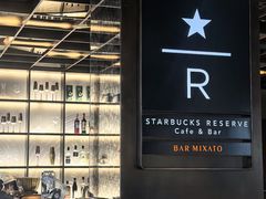 -星巴克臻选咖啡·酒坊Bar Mixato