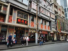 -洪长兴(云南南路店)