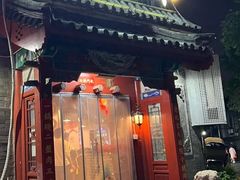 -北门涮肉·炭火铜锅涮肉(什刹海店)