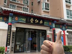 -深圳安仁堂中医·推拿按摩·肩颈调理