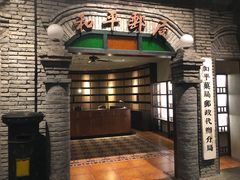 -和平菓局(王府井店)
