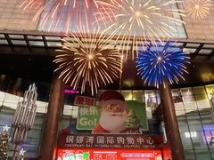 -铜锣湾国际购物中心