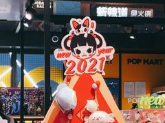 -泡泡玛特POPMART(崇文门国瑞城店)