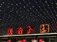 -望恋·天台音乐餐厅