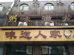 门面-味道龙虾·极味厨房