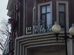 -天津五大道文化旅游区