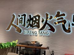 -避风塘(宝山万达店)