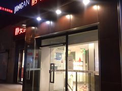 门面-静安面包房(瑞丽路店)