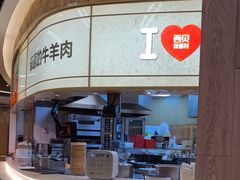 -西贝(无锡万象城店)