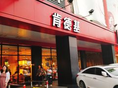 门面-肯德基(胜利店)