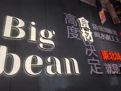-九转小磨·非遗东北菜(群力店)