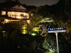 -十八棵（老龙井）御茶园(老龙井店)