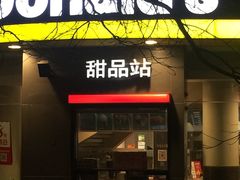 门面-麦当劳(展览路店)