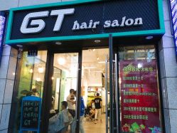 -GT潮朴美业