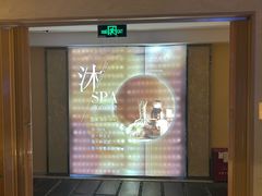 -沐·SPA悠享影院足道(海岸城店)