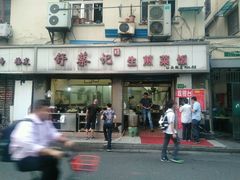 -舒蔡记生煎菜饭(云南中路店)
