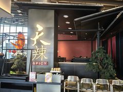 -天辣(金桥啦啦宝都店)