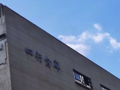 -上海四行仓库抗战纪念馆