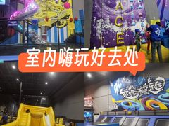 -超时空蹦床团建·VR潮玩运动娱乐·生日派对游乐园(金桥店)