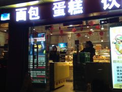 门面-吉美诺烘焙(公园北路店)