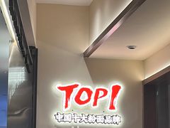 -和府捞面(凯德壹中心店)